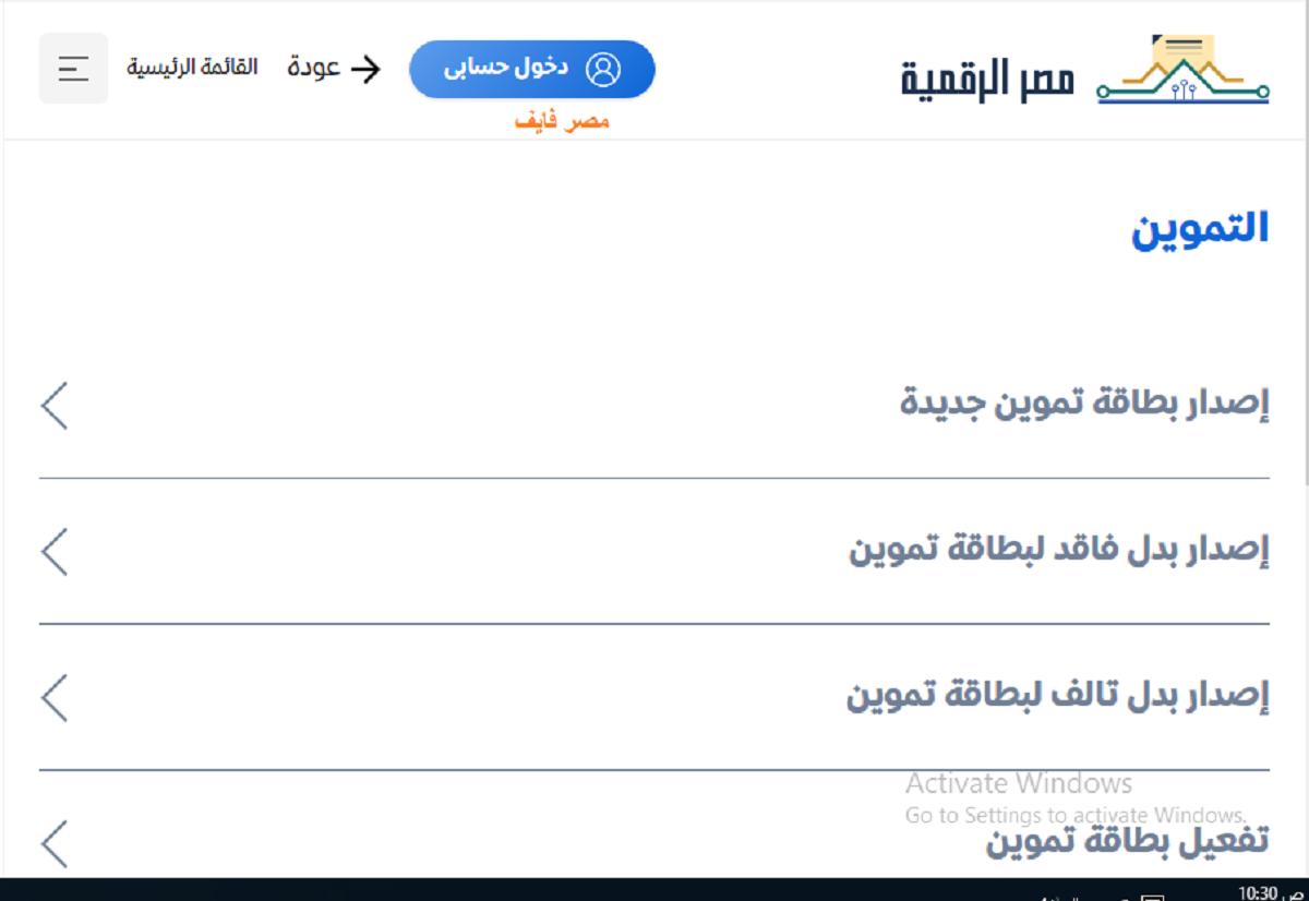 خطوات إضافة المواليد الجدد على بطاقات التموين يناير 2021 عبر موقع بوابة مصر الرقمية