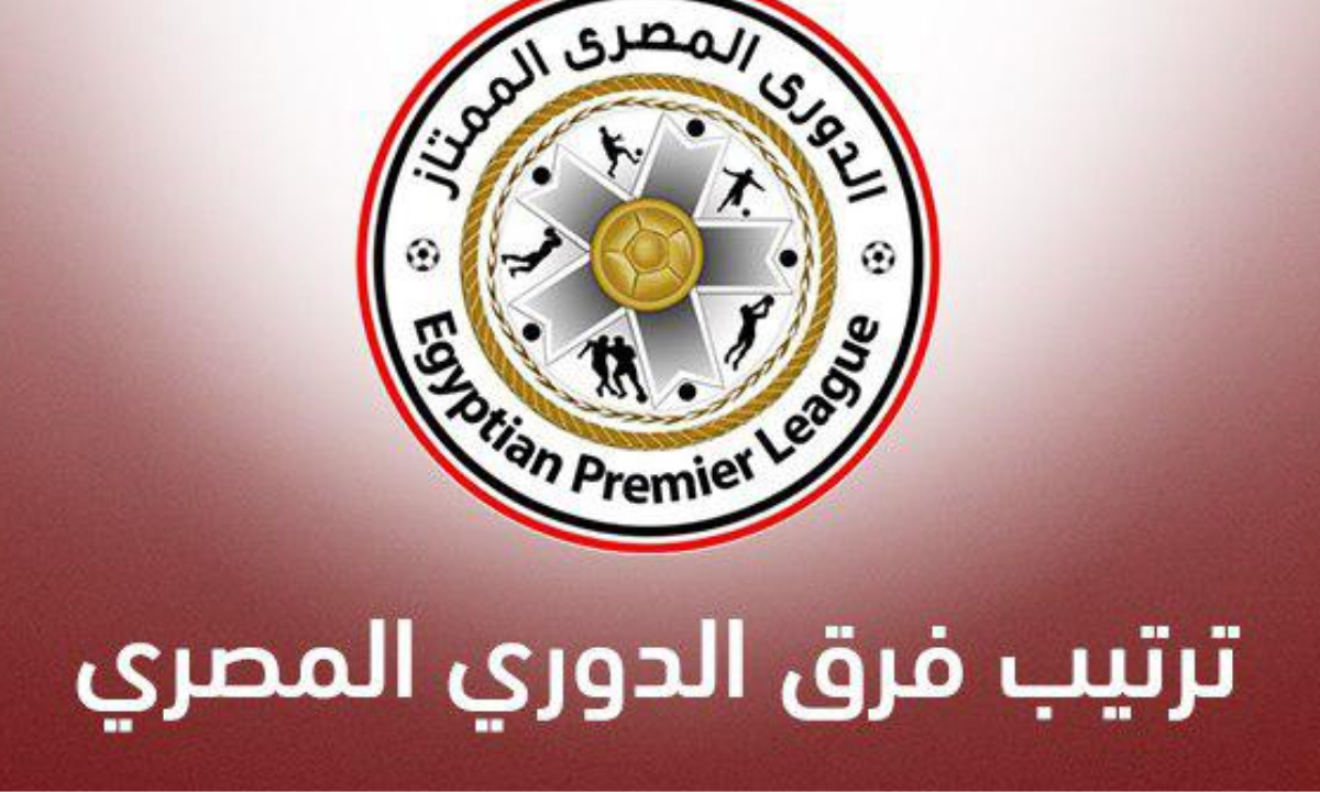 ترتيب الدوري المصري بعد مباريات الأسبوع 11 من البطولة