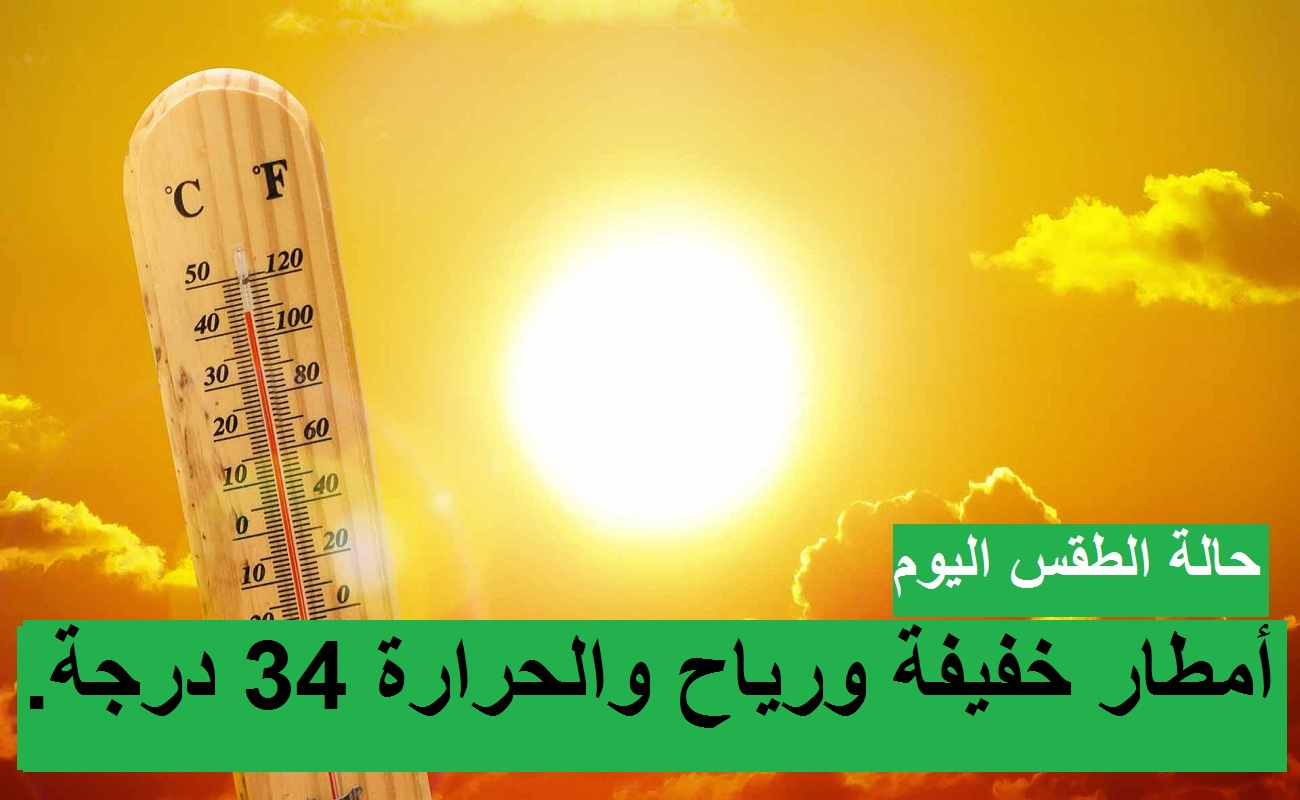 أمطار خفيفة وأتربة ورياح.. حالة الطقس اليوم الإثنين 22 مارس والحرارة 34 درجة بالقاهرة