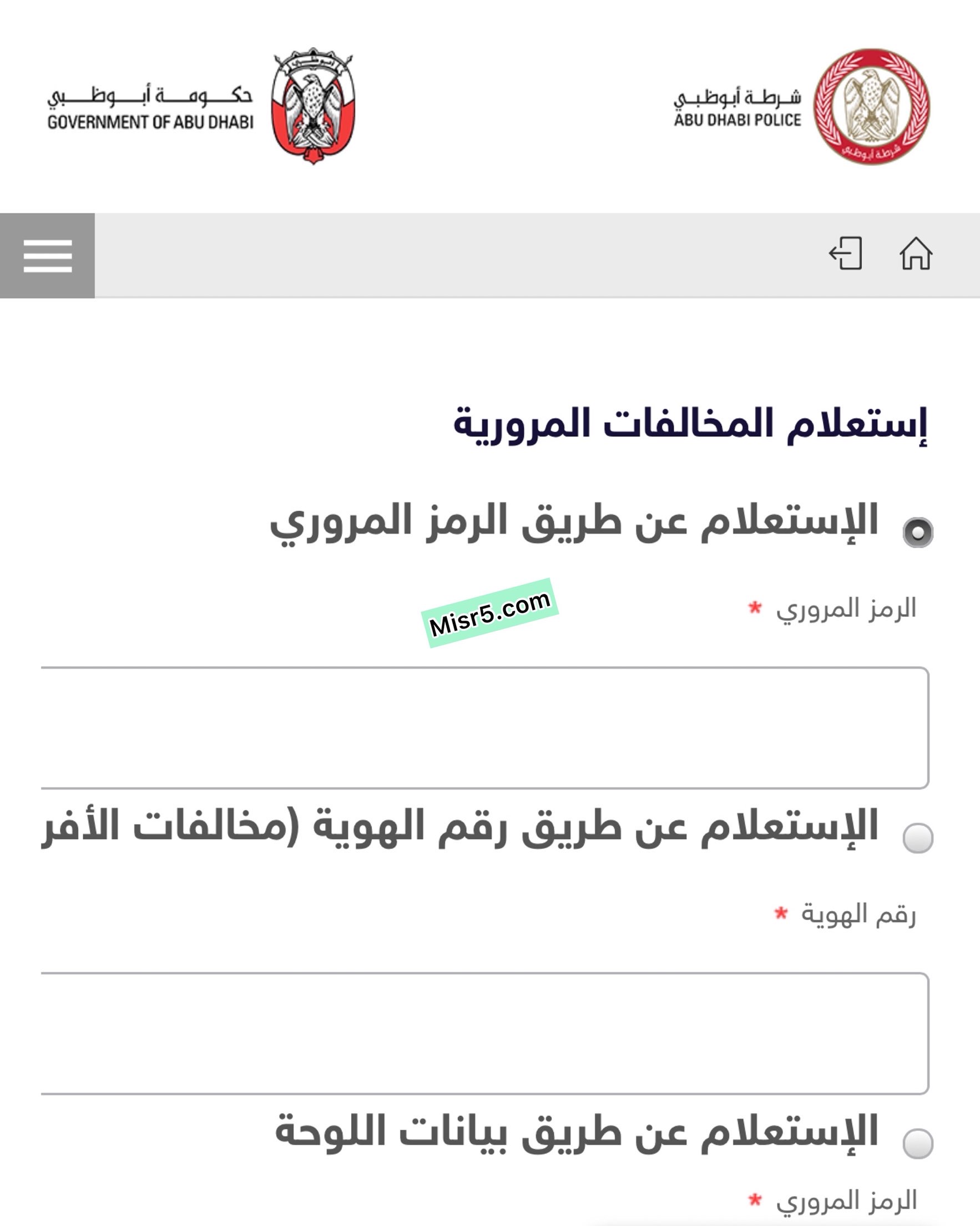 رابط الدفع والإستعلام عن مخالفات مرور أبو ظبي 2021