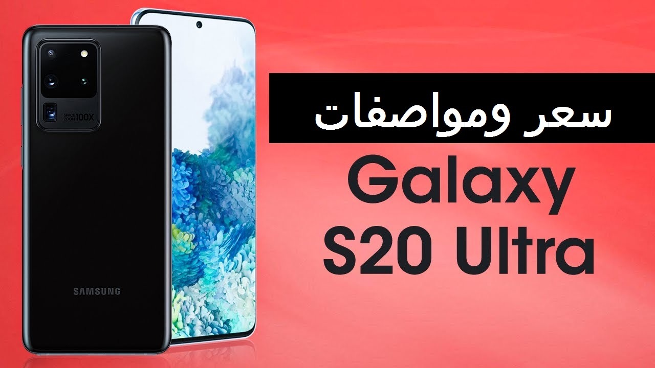 سعر ومواصفات هاتف Samsung Galaxy S21 Ultra 5G