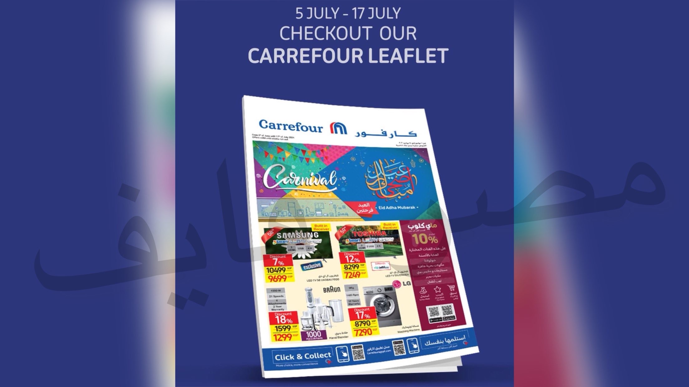 عروض كارفور مصر حتي 17 يوليو الجاري 2021 كارنفال Carrefour