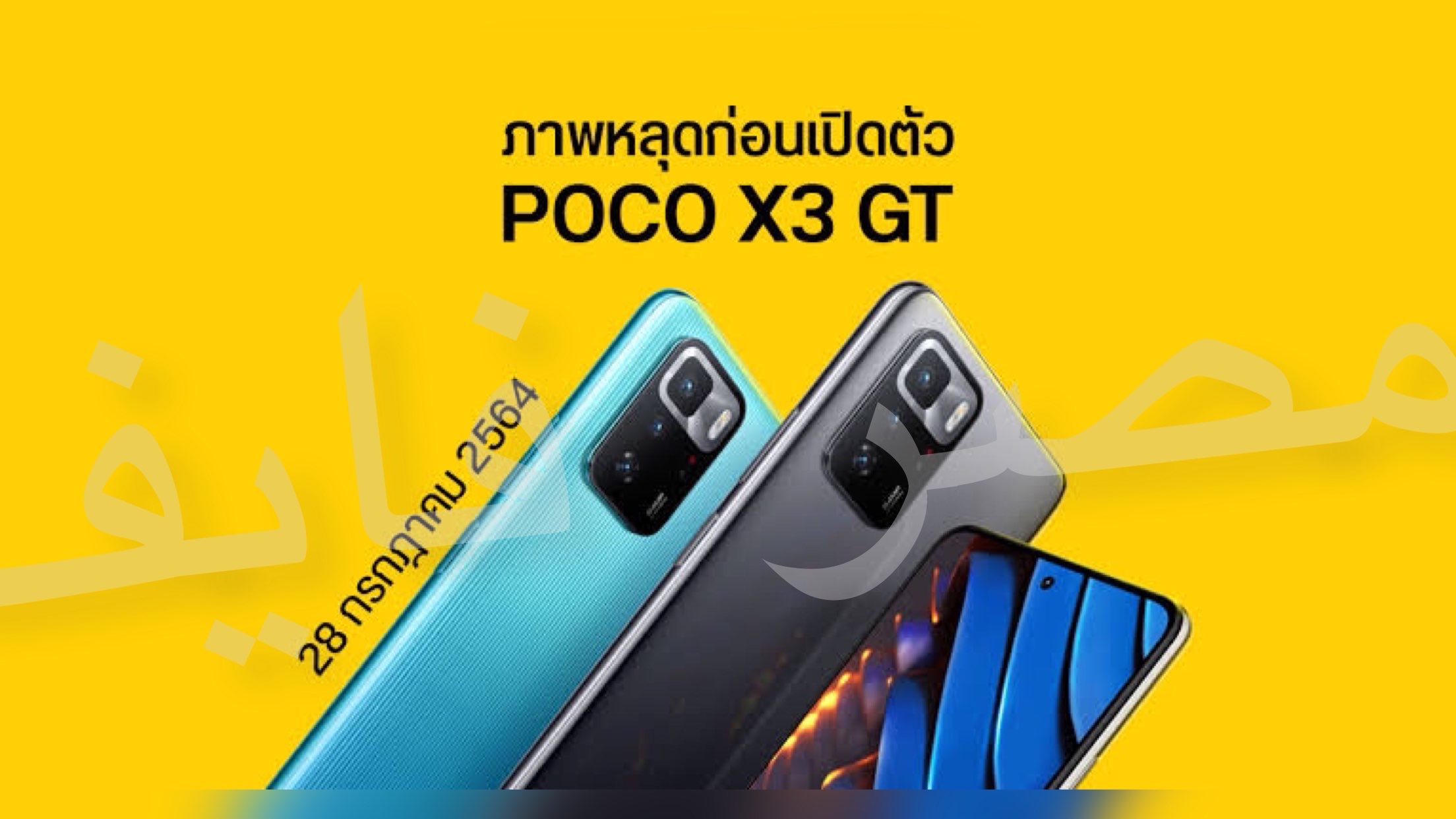 أسعار ومواصفات Poco X3 gt الهاتف الجديد الذي ابهر العالم