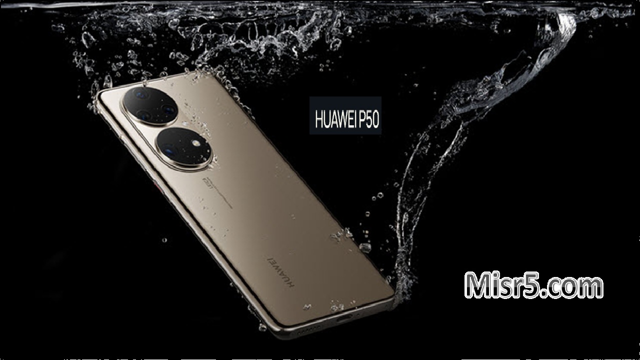 هاتف Huawei p50 مواصفاته وسعره تعرف على تفاصيل هاتف هواوي