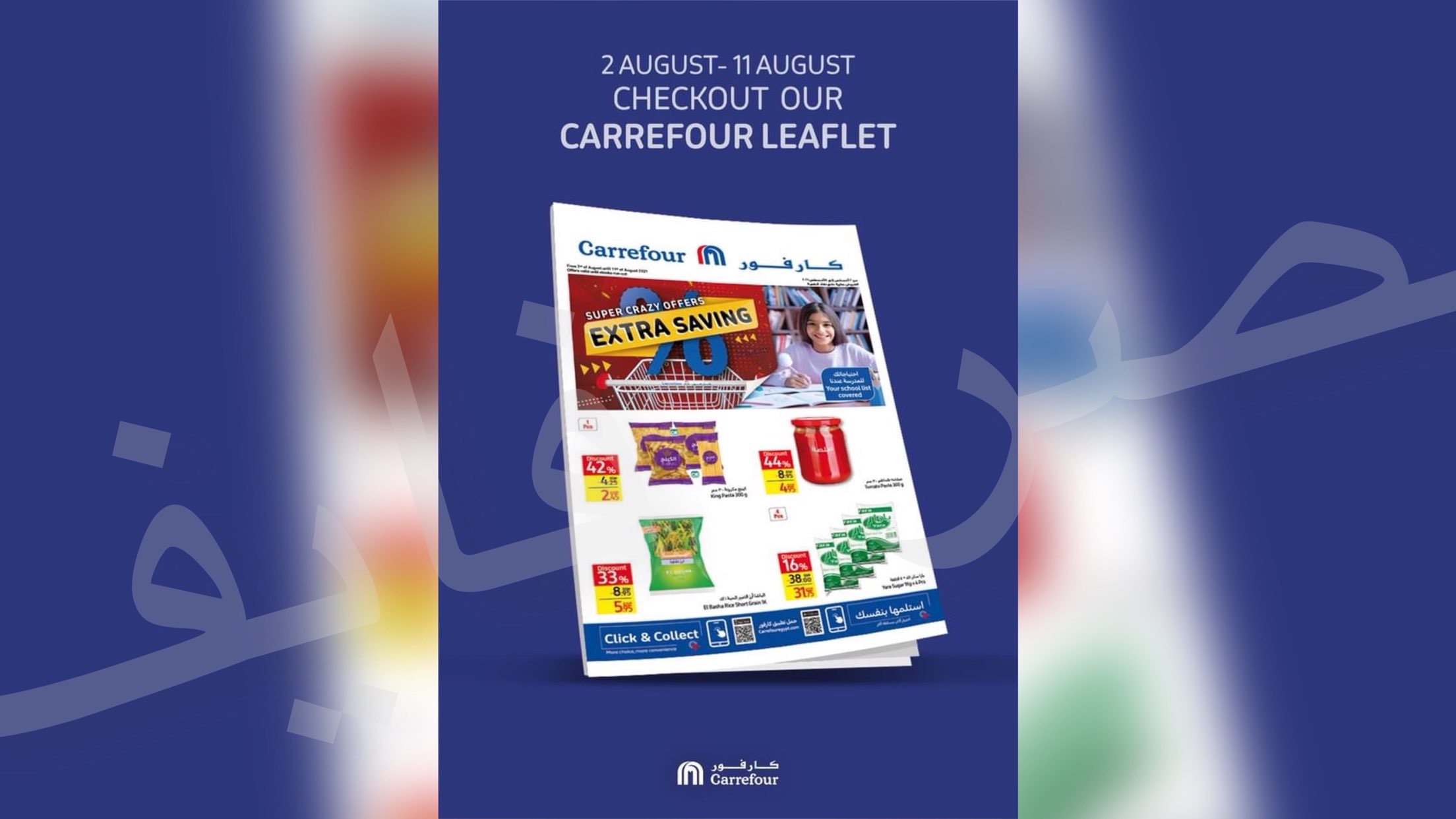 عروض كارفور 2021 الصيفية حتي 11/8 الجاري في جميع افرع Carrefour