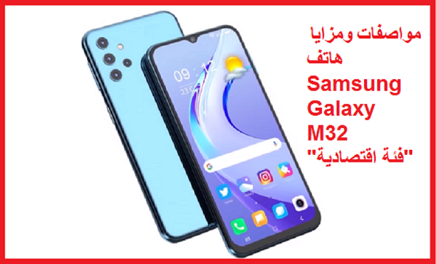 مراجعة هاتف Samsung Galaxy M32 وسعره في مصر و السعودية