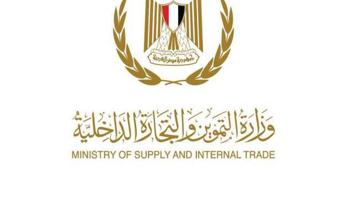 وزارة التموين تحدد أسعار خدمات السجل التجاري على مستوى الجمهورية