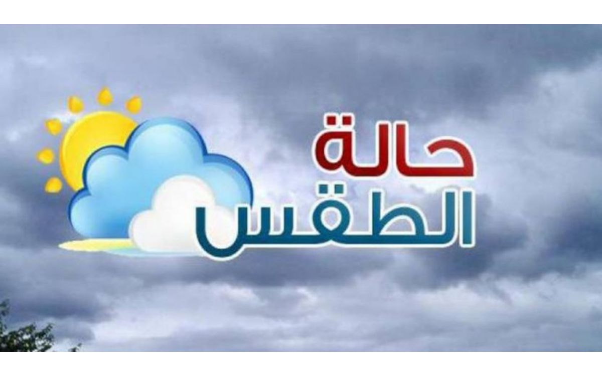 هيئة الأرصاد المصرية تعلن عن حالة الطقس ودرجات الحرارة المتوقعة اليوم الأربعاء 19 يناير