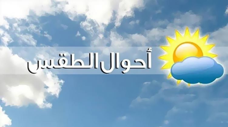 الطقس الآن في مصر يوم الأحد 20 فبراير طبقا لبيان هيئة الأرصاد الجوية