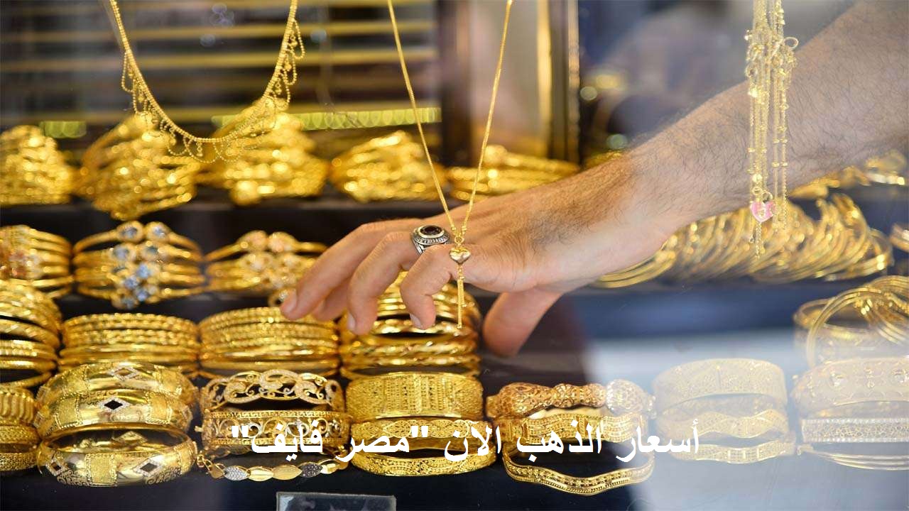أسعار الذهب الآن في مصر والسعودية بداية تعاملات اليوم الإثنين 14- 3- 2022