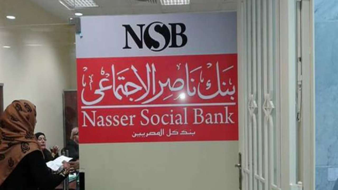 بنك ناصر الاجتماعي يعلن عن وظائف شاغرة لحملة المؤهلات العليا بمختلف المحافظات