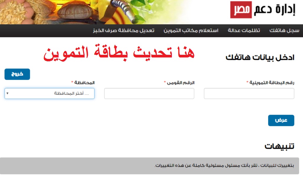 رابط مباشر لـ تحديث بطاقة التموين برقم الموبايل “دعم مصر 2022”