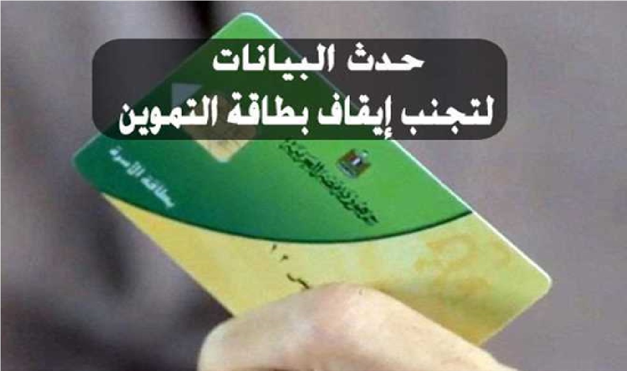 الآن كيفية تسجيل رقم الموبايل على موقع دعم مصر.. لتجنب إيقاف بطاقة التموين
