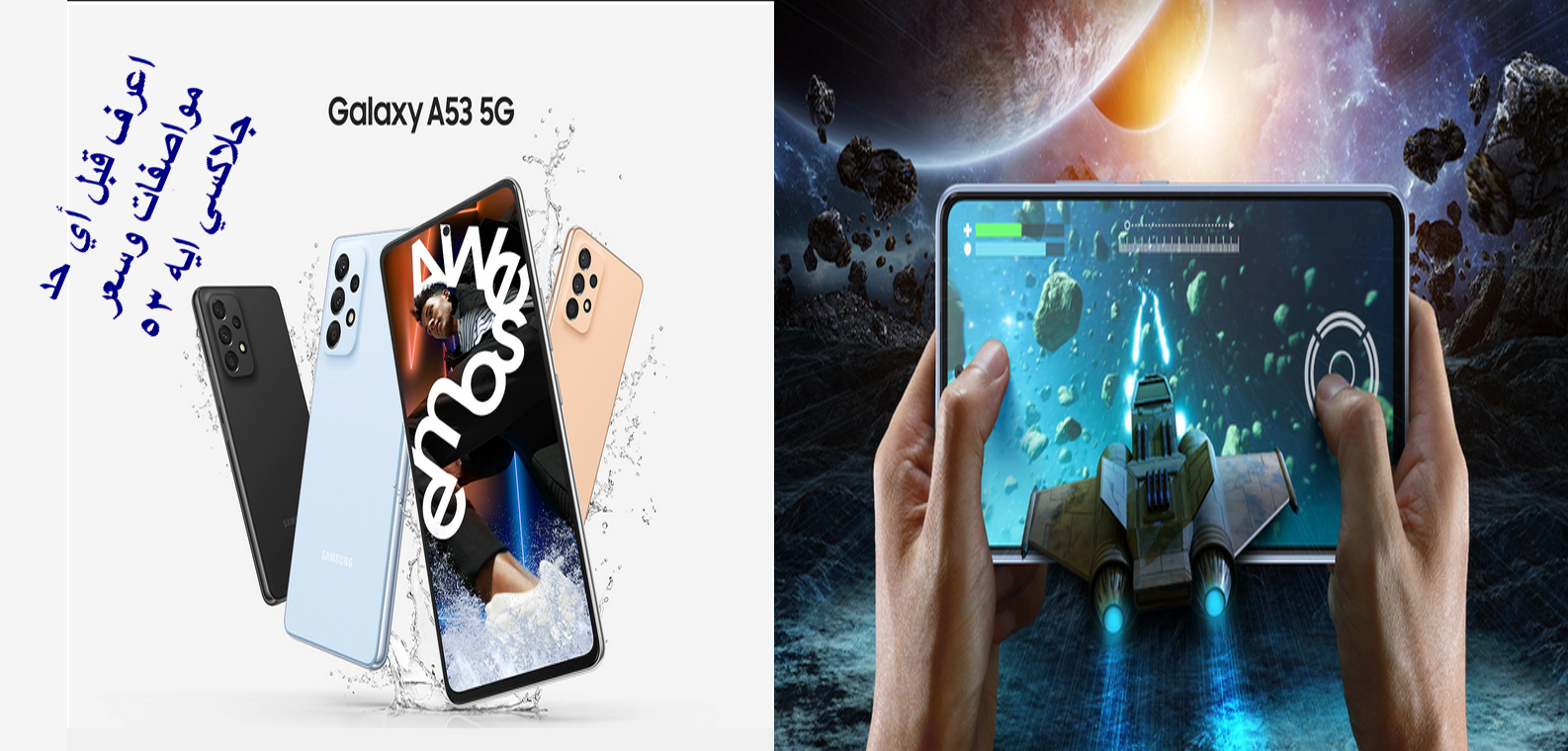 سعر Samsung Galaxy A53 5G الجديد / دلع نفسك واقتني أحدث منتجات سامسونج وبأقل سعر