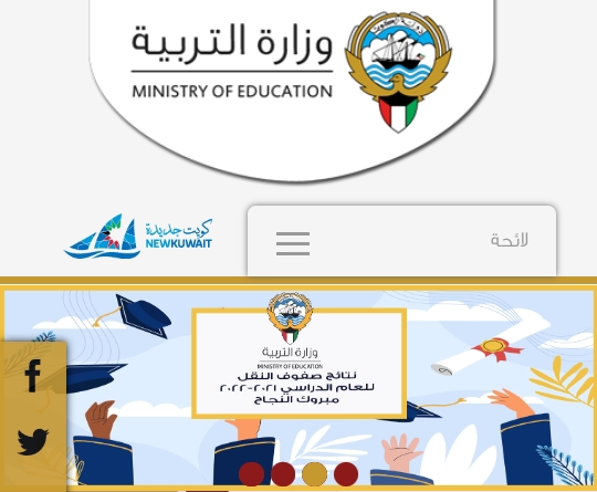 رابط الإستعلام عن نتائج الصف الثاني عشر 2022 بالرقم المدني في الكويت