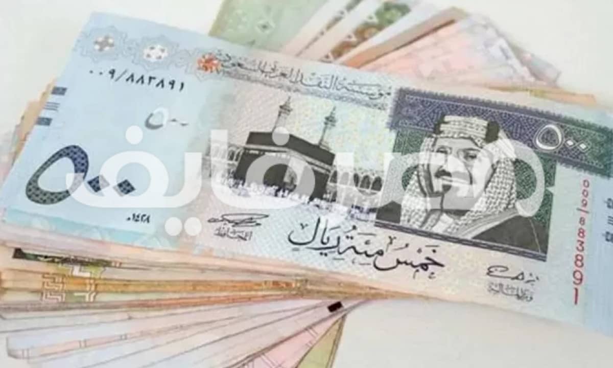 سعر الريال السعودي مقابل الجنيه المصري اليوم في البنوك بمصر 2022/9/12