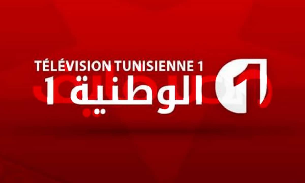 تردد قناة الوطنية التونسية 1 على النايل سات والعرب سات