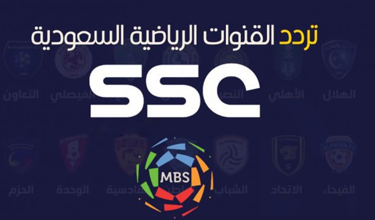 تردد قناة SSC sport السعودية الرياضية على النايل سات وعرب سات.. الناقلة لمباريات البطولة العربية 2023