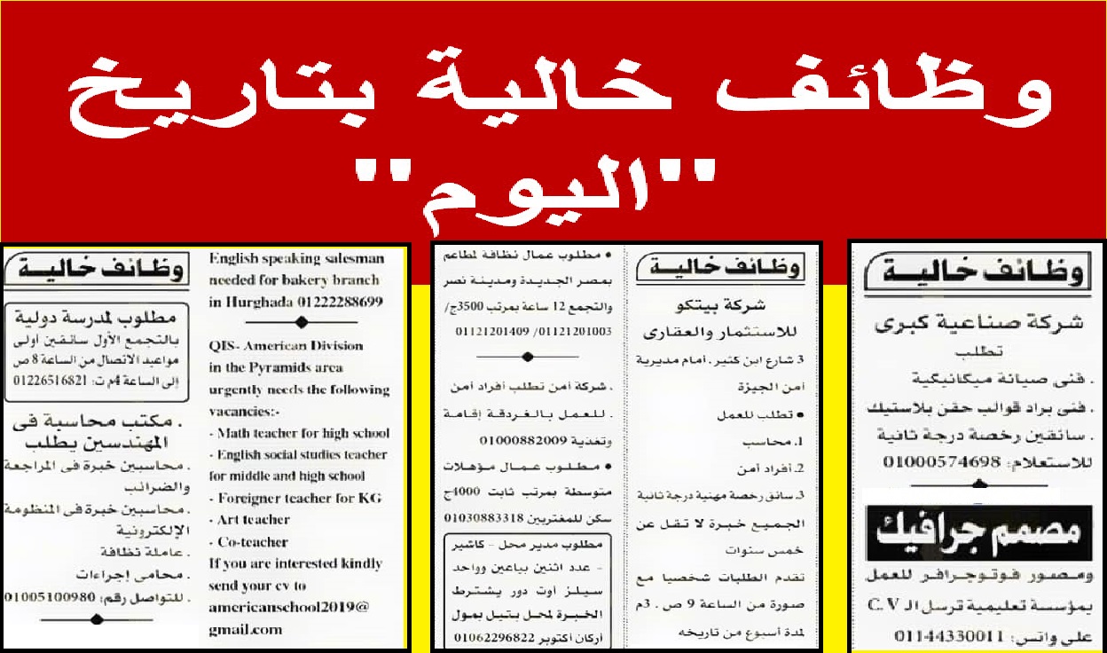 وظائف الأهرام الجمعة 9 ديسمبر 2022 وظائف خالية لجميع المؤهلات الحق الفرصة
