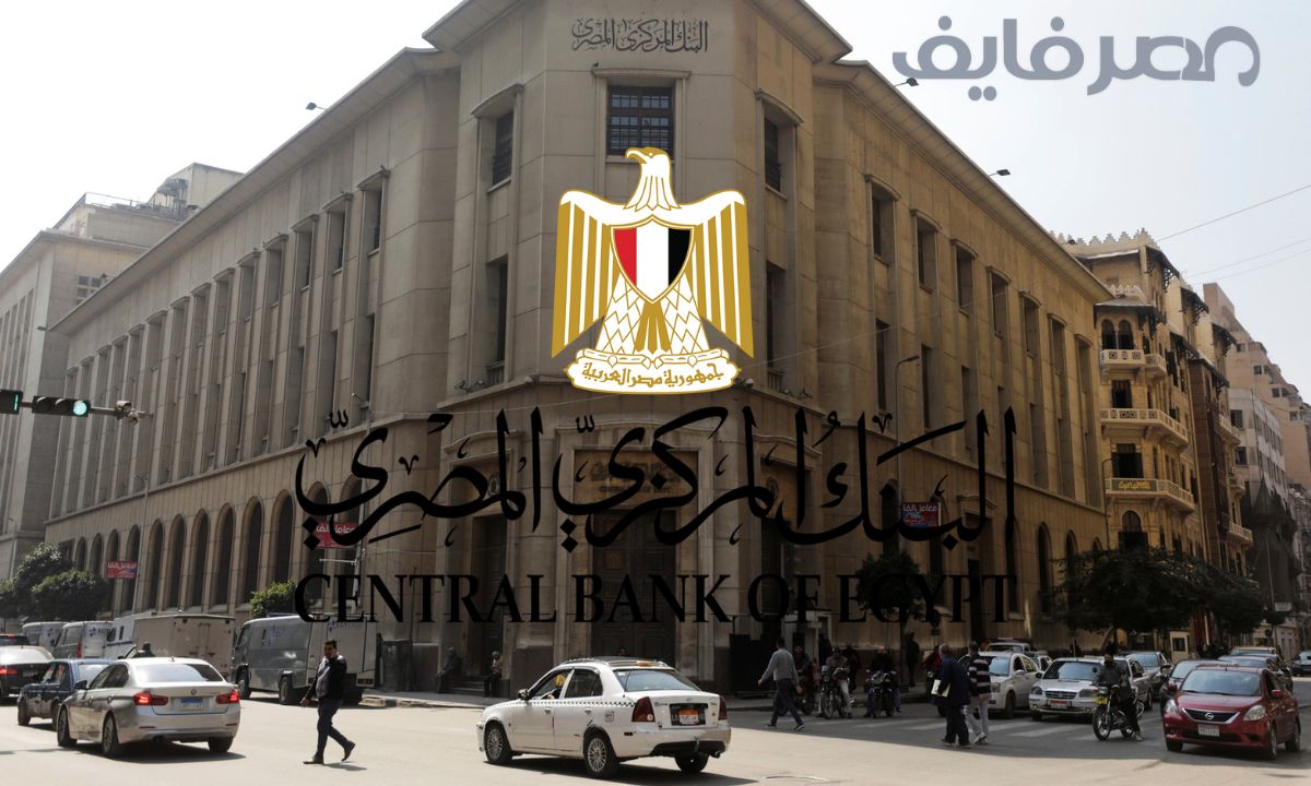 البنك المركزي المصري يرفع سعر الفائدة أم أنه لن يفعل باجتماعه القادم؟
