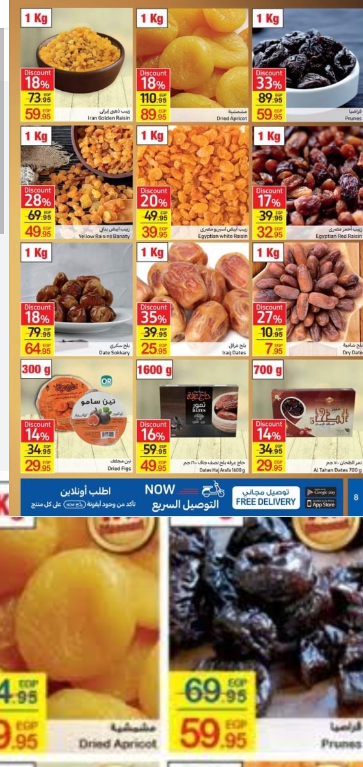 أسعار ياميش رمضان 2023 في الأسواق الآن تسوق بارخص الأسعار