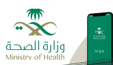 حجز موعد مركز صحي بطرق سهلة ومريحة للحصول على الرعاية الصحية