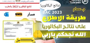 عاجل| نتائج البكالوريا المغرب 2023 الرابط وخطوات استخراج النتيجة رسمياً