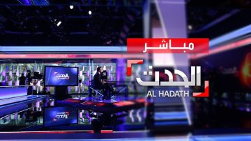 تردد قناة العربية الحدث الجديد 2023 “Al Hadath” على النايل سات وعرب سات