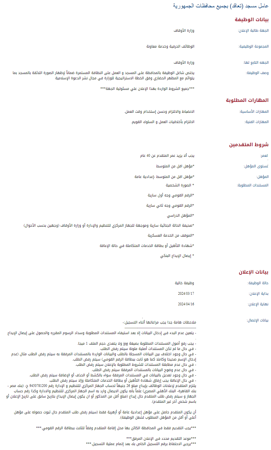 وظائف الحكومة المصرية لشهر مارس 2024 وظائف بوابة الحكومة المصرية 3
