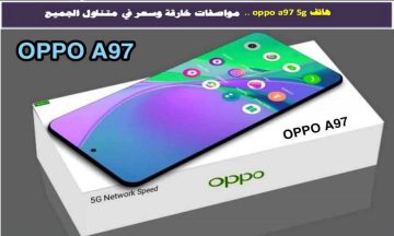سعر ومواصفات هاتف Oppo A97..  أفضل هواتف أوبو التي تجمع بين التصميم الأنيق والأداء القوي