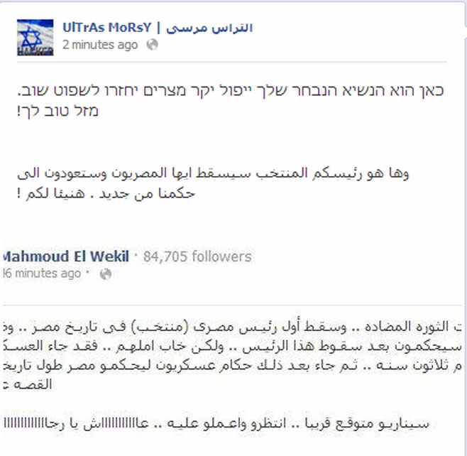 هاكرز إسرائيلي يخترق أكبر صفحة لتأييد الرئيس