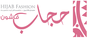 جميع اعداد مجلة حجاب فاشون hejab fashion