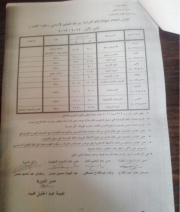 جدول امتحانات الشهادة الاعدادية الترم الثانى محافظة الجيزة 2013