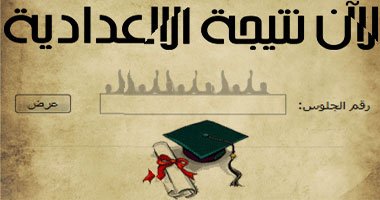 موقع بوابة القاهرة التعليمية 2013 للنتائج